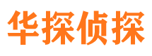 霍山市侦探调查公司